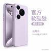 Applicable to Huawei pura11 mobile phone case 11Ultra liquid silicone 11Pro/11/11 protective case new flocking