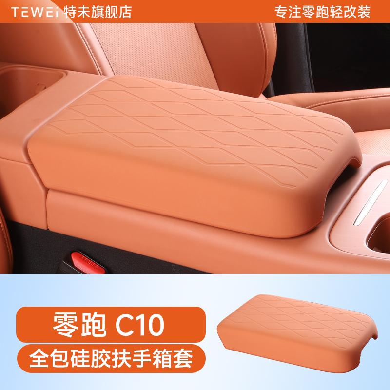For Leapmotor C16/C10 Car Interior Decoration Modification Armrest Box Protective Cover Silicone Full Wrap Central