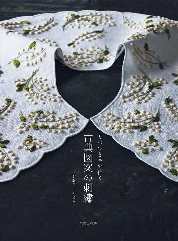 Classical Embroidery Using Ribbons and Threads