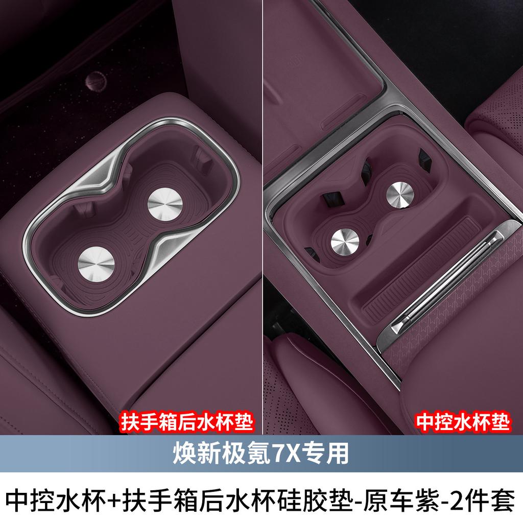 For Huanxin Zeekr 7X Water Cup Pad Central Control Water Groove Cover Anti Slip Pad Water Cup Holder Accessories 25-26 Models