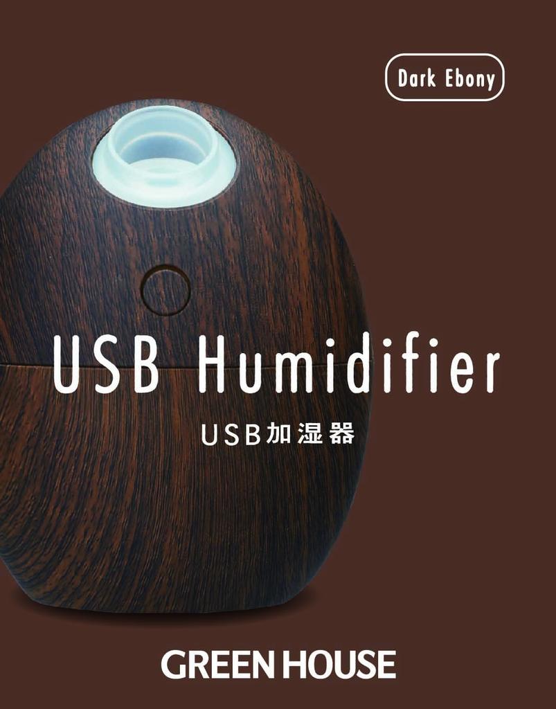 Green House Desktop USB Ultrasonic Egg Dark Humidifier, Shape, Ebony, GH-UMSEH-DE