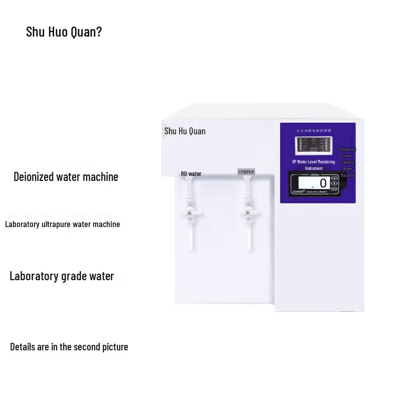 Shuhuoquan Laboratory Ultrapure Deionized Water System