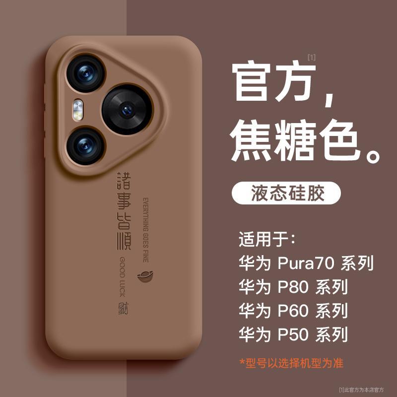 Applicable to Huawei pura11 mobile phone case, new pura11pro case, liquid silicone p11 series all-inclusive anti-drop.