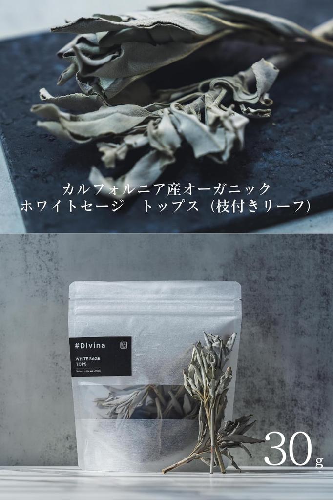 #Divina White Sage, Pesticide-Free, California White Sage, 30g, Selected