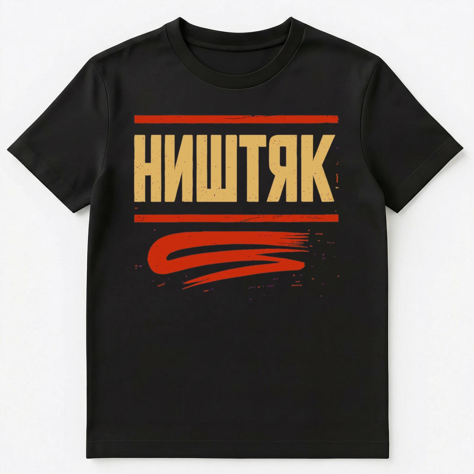 Slang Saying Good Funny Russian Unisex T-Shirt L
