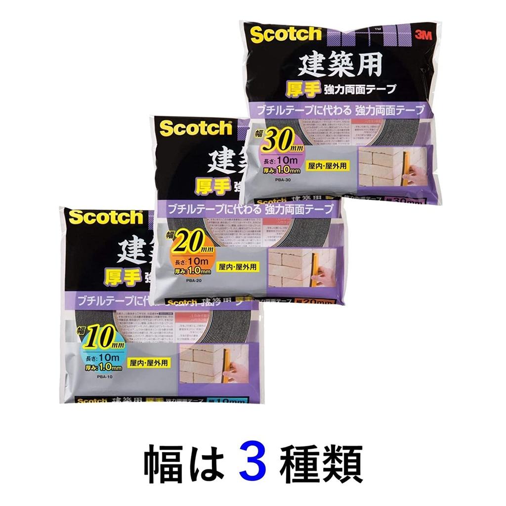 3M Scotch Construction 30mm 10m Long PBA-30R Heavy-Duty Double-Sided Tape, Grade, Thick, Wide,