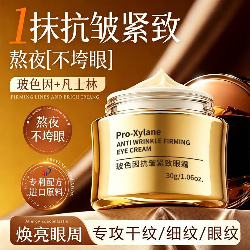 BEAUTY NOTES Bosein Anti-Aging Eye Cream