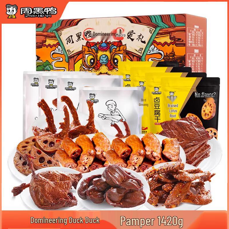 Zhouheiya Braised Duck Snacks Gift Box