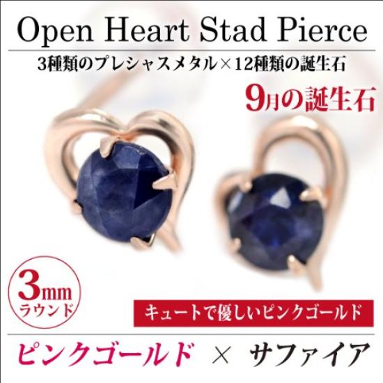 10K Pink Gold Open Heart Stud Earrings with September Birthstone Sapphire (Pair)