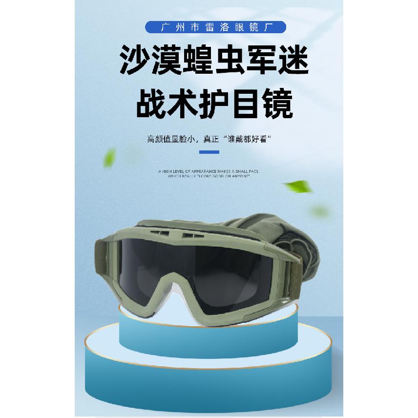 Military fan tactical goggles and sunglasses direct supply eyewear set, explosion-proof, for outdoor sports and cycling, UV protection