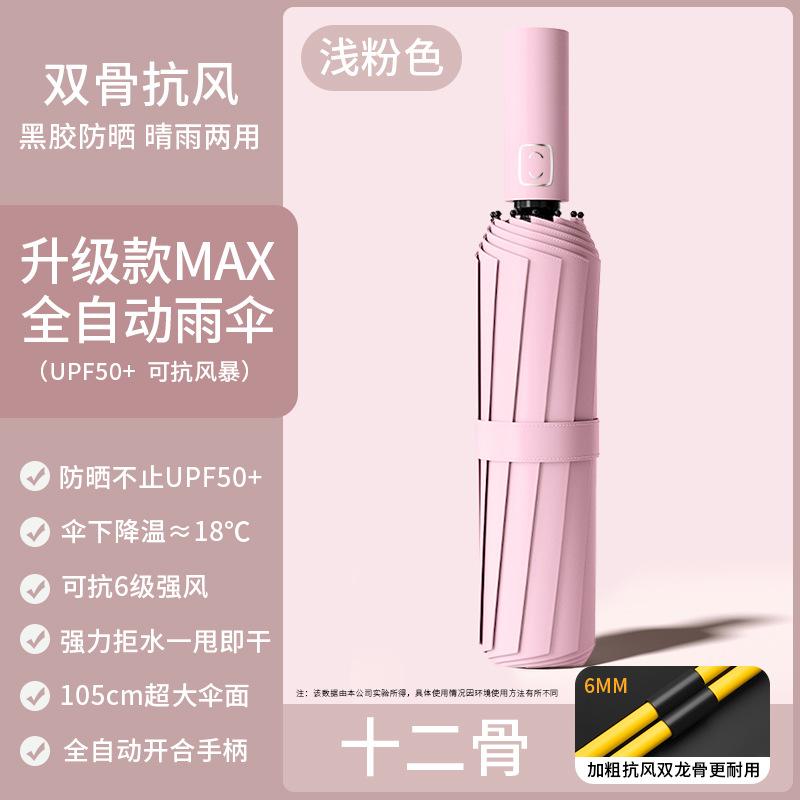 Brother Yang Shade Sun Umbrella Sunscreen UV Protection Double Layer Vinyl Automatic Folding Dual-purpose Umbrella
