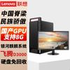 Lenovo Kaitian M740J Xinchuang Business AI Desktop Workstation (CN Version)