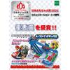 [Japan Toy Awards 2021 Communication Toy Category Excellence Award] EPOCH Mario Kart Racing DX