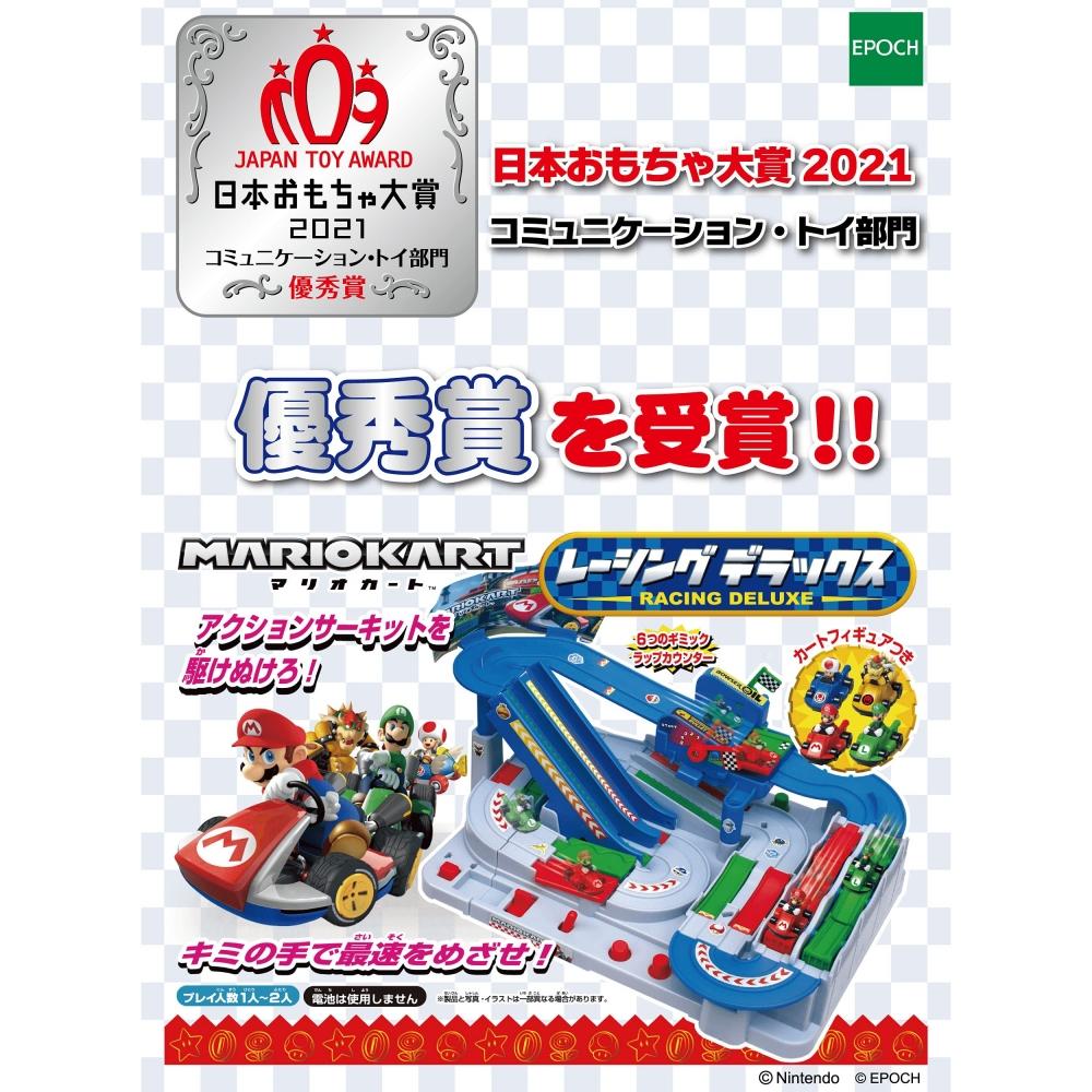 [Japan Toy Awards 2021 Communication Toy Category Excellence Award] EPOCH Mario Kart Racing DX