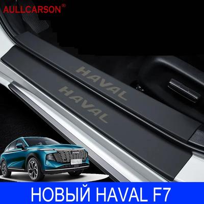 For New Haval F7 2025 Car Door Sill Leather Stickers Rotection Plate Threshold Rear Bumper Trunk Accessories 10 Pieces