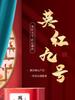 Yinghong No.9 Autumn Tea, Zhengzong Yingde Black Tea, Strong Aroma Canned Tea, 500g in total