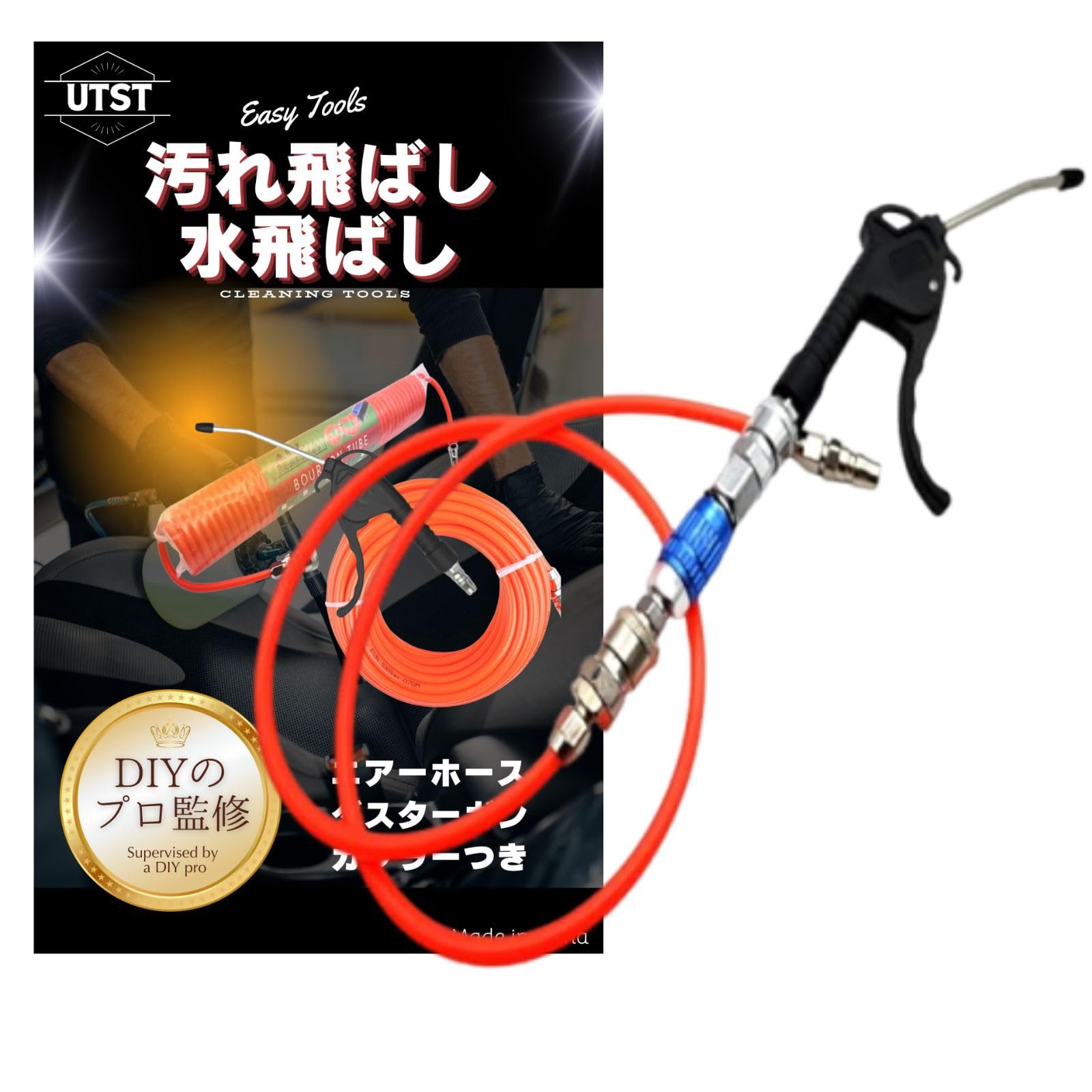 

UTST Air Hose for Air Duster Guns, Air Flow Adjustment, Air Tool Hose for Air Blow Guns, Air Adjustment (1m + Duster + Adjustment)