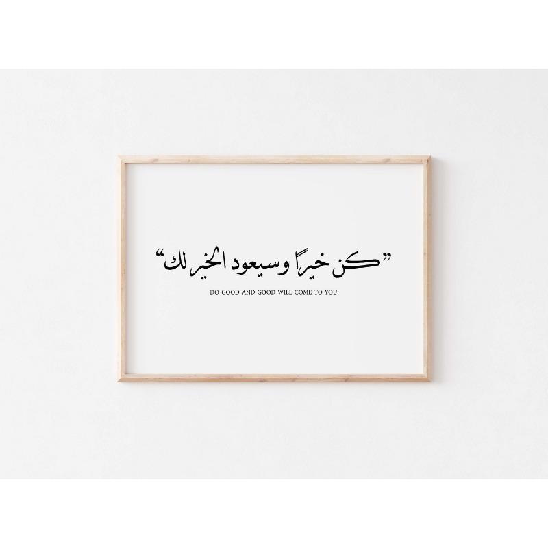 Islamic Black Arabic Calligraphy Poster Modern Wall Art Canvas Painting Print Picture for Inspirational Living Room Home Decor