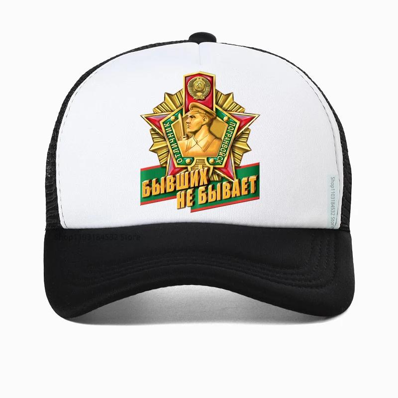 Russia Border Troops Tactics Baseball Cap Outdoor Operations Sunshade Hat Summer Soldiers Breathable Mesh Trucker Hats Moto