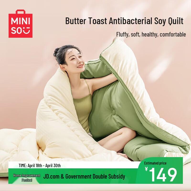 MINISO Jacquard Antibacterial Soybean Fiber Quilt 200x230cm, 8 jin