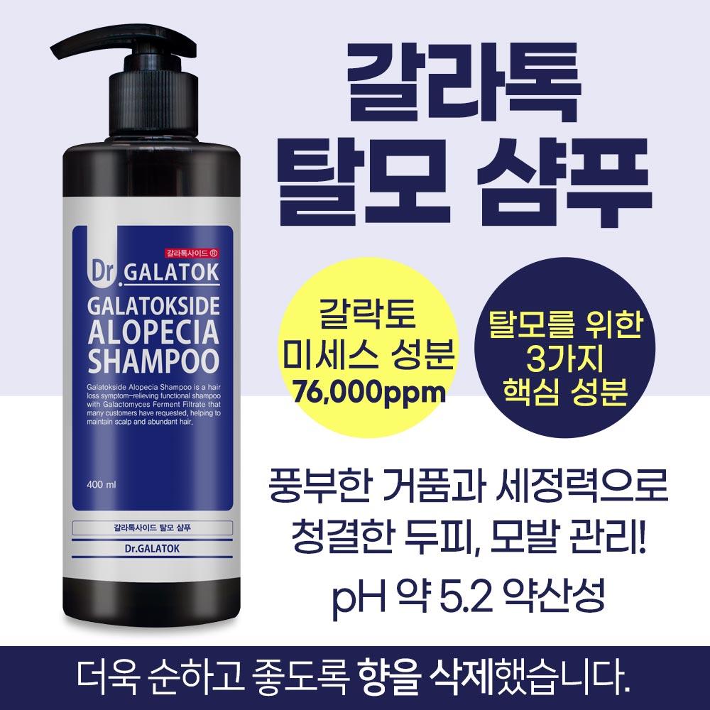 [Mildly Acidic] (Unscented) Galatoxide Anti-Hair Loss Shampoo 400ml