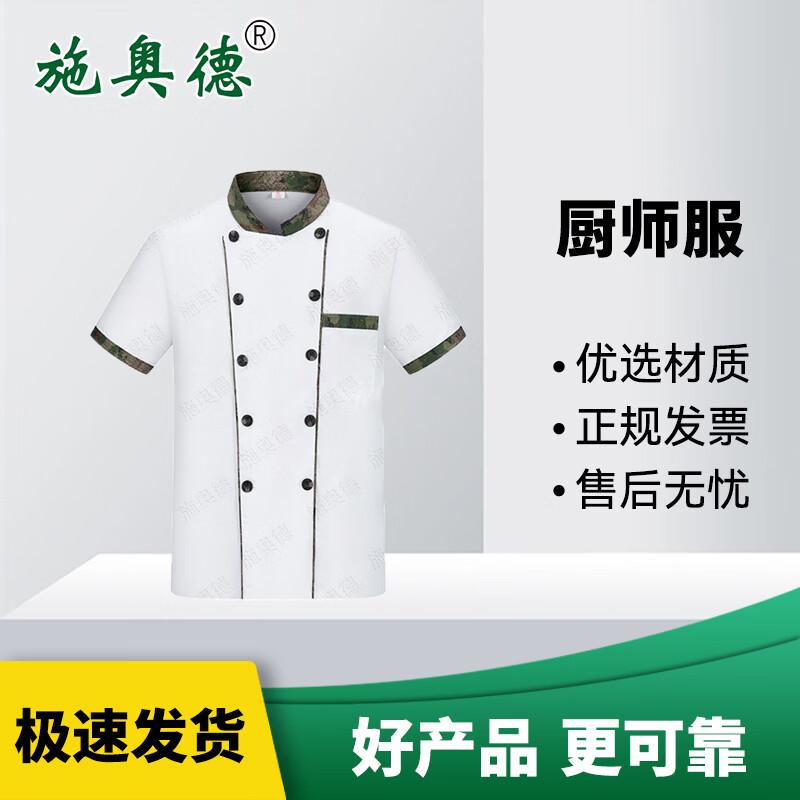 Shi'aode Camouflage Chef Workwear