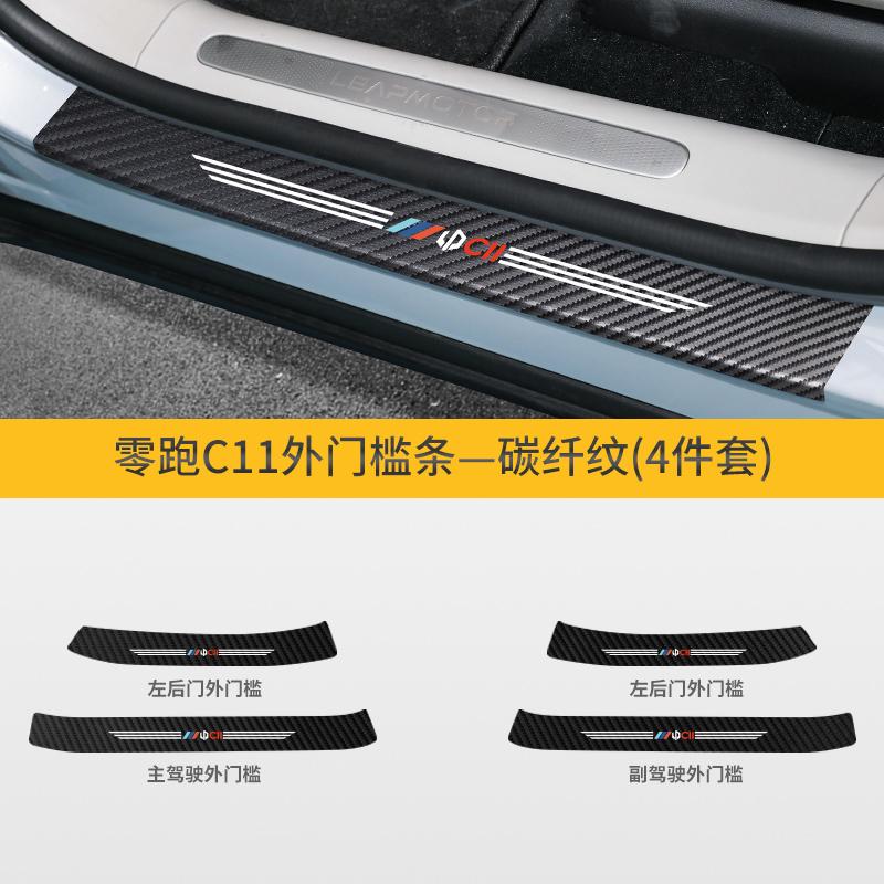 For Leapmotor C11 Car Door Anti-kick Pad Panel Protective Sticker Car Decoration Protection Scratch-proof Interior Accessories