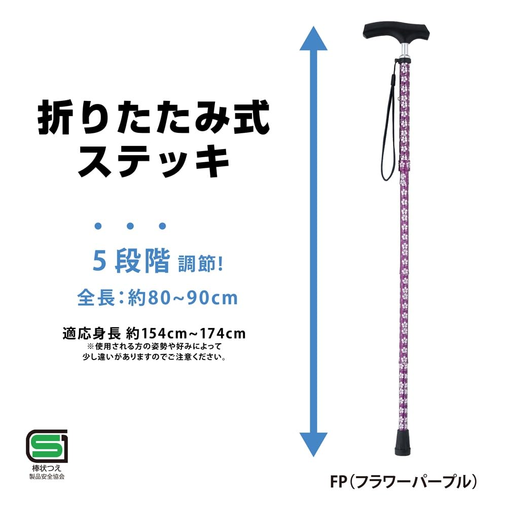 Nakabayashi Aluminum Walking Stick, Folding, Thin Neck, 5 Height Adjustments, Flower Purple, RQS-K012FP