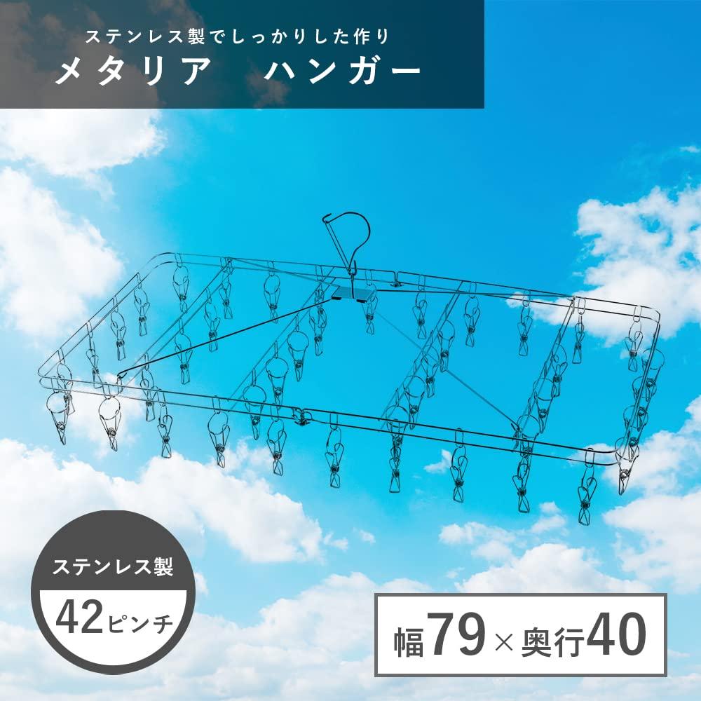 Pearl Metal Laundry Clothes Drying Hanger, 42 Clips, Folding, Stainless Steel, Metalia HB-6176
