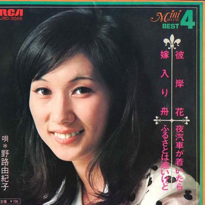 7inch Record YUKIKO NOJI  Higanbana Yomeiri Bune JRD3049 RCA 1973 Japan Japanese EnkaTraditional Used