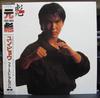 LP Record YUEN BIAO  Yuen Biao C25A0419 CANYON 1985 Japan Japanese PopRock Used
