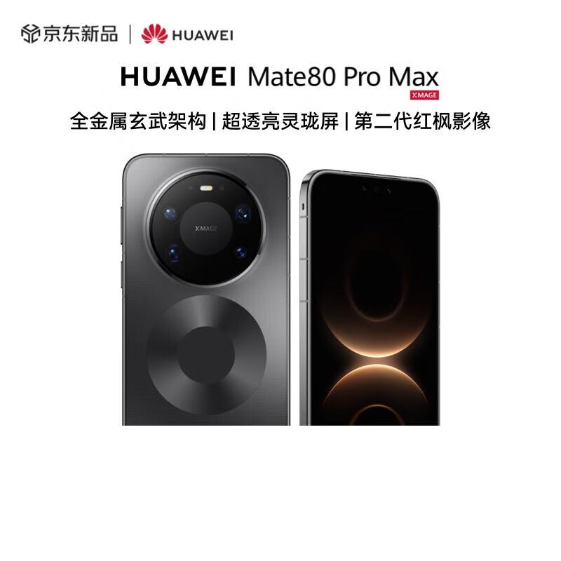 HUAWEI Mate 80 Pro Max (CN version)