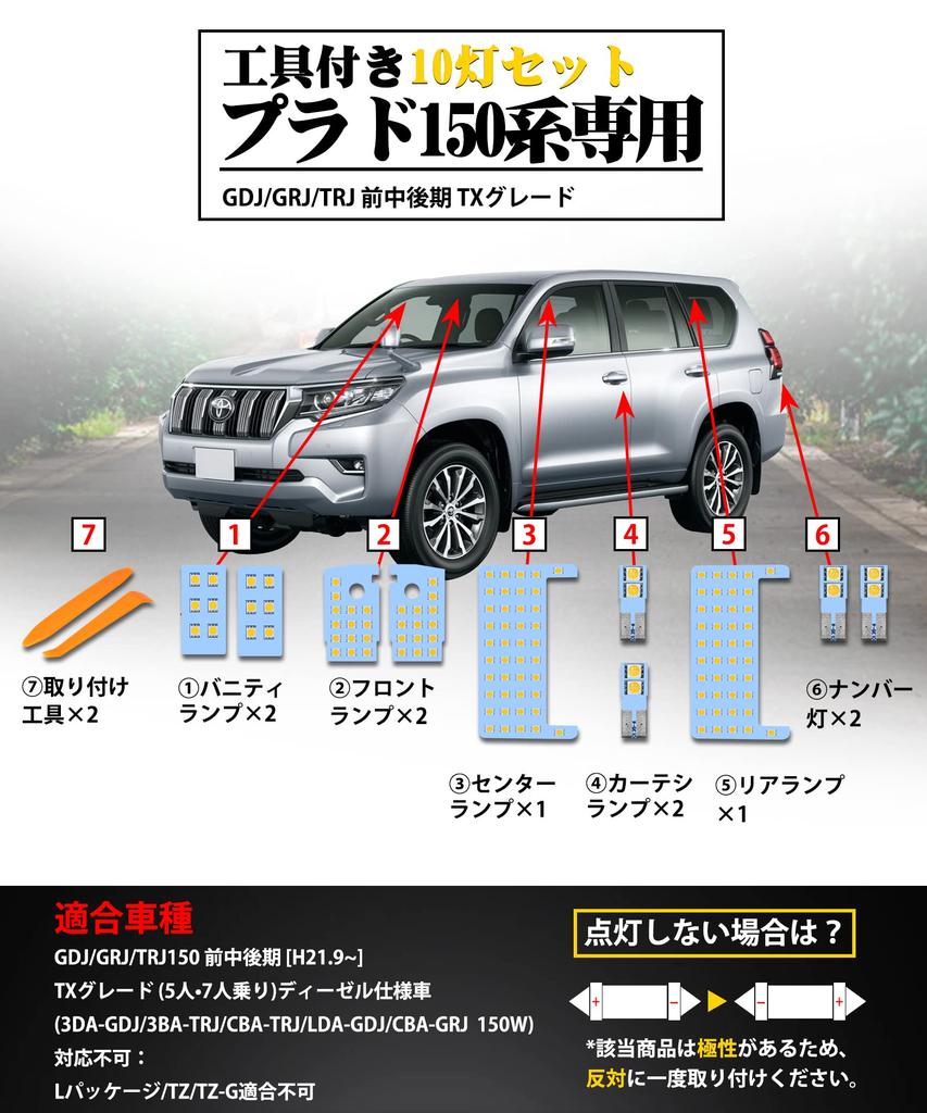 Prado 150 Series LED Room Lamp Toyota Land Cruiser Prado 150 GDJ GRJ TRJ Late TX Grade Interior Light 4500K Genuine Color Temperature Sunlight