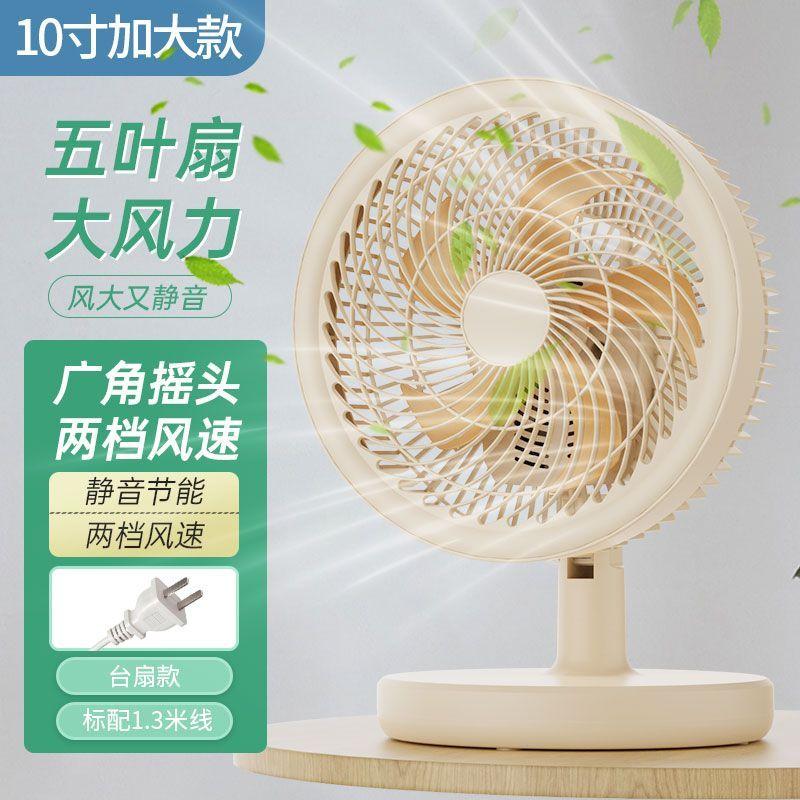 10 Inch Clip Fan 5 Leaves Large Electric Student Dormitory Bed Small Circulating Fan Desktop Small