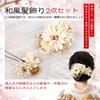 [Otakumarket] Hair Ornament for Coming-of-Age Ceremony, Kimono, Wedding – 2 Colors (Beige x Gold)