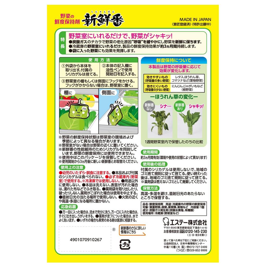 Färsk Ban Grönsak Färskhetsbevarande Set av Bara Placera Den i Grönsaksförvaringen för Grönsak Shinsenban R [Bulkinköp] Långvarig