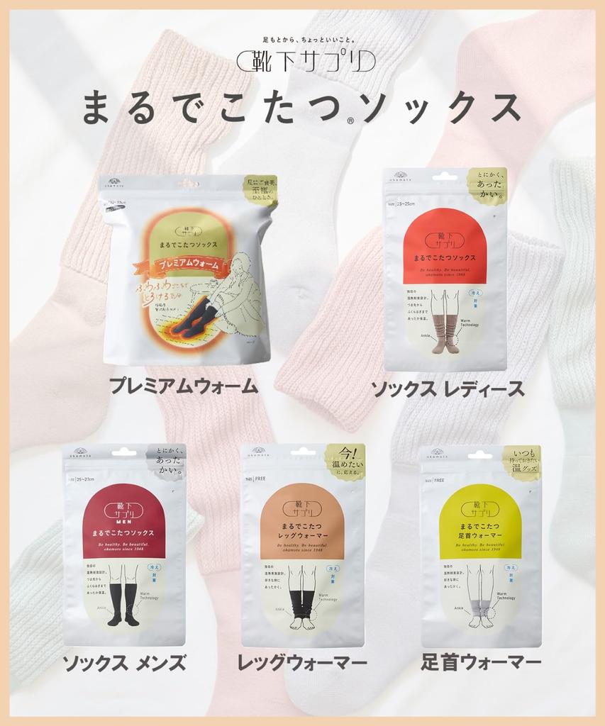 Okamoto Sock Just Like a Kotatsu Cold Winter Room Supplement, Socks, Warm, Protection, Socks, 532-995