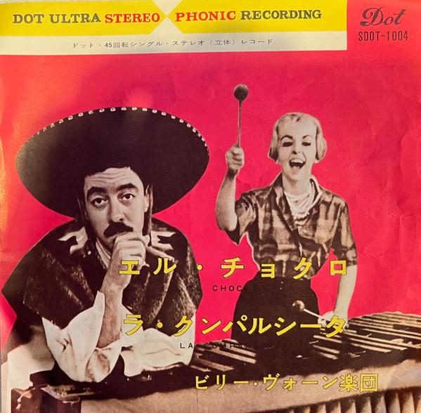 

7-дюймовая пластинка BILLY VAUGHN & HIS ORCHESTRA - El Choclo / La Cumparista SDOT1004 Dot Records 1973 Япония Латинская Б/У