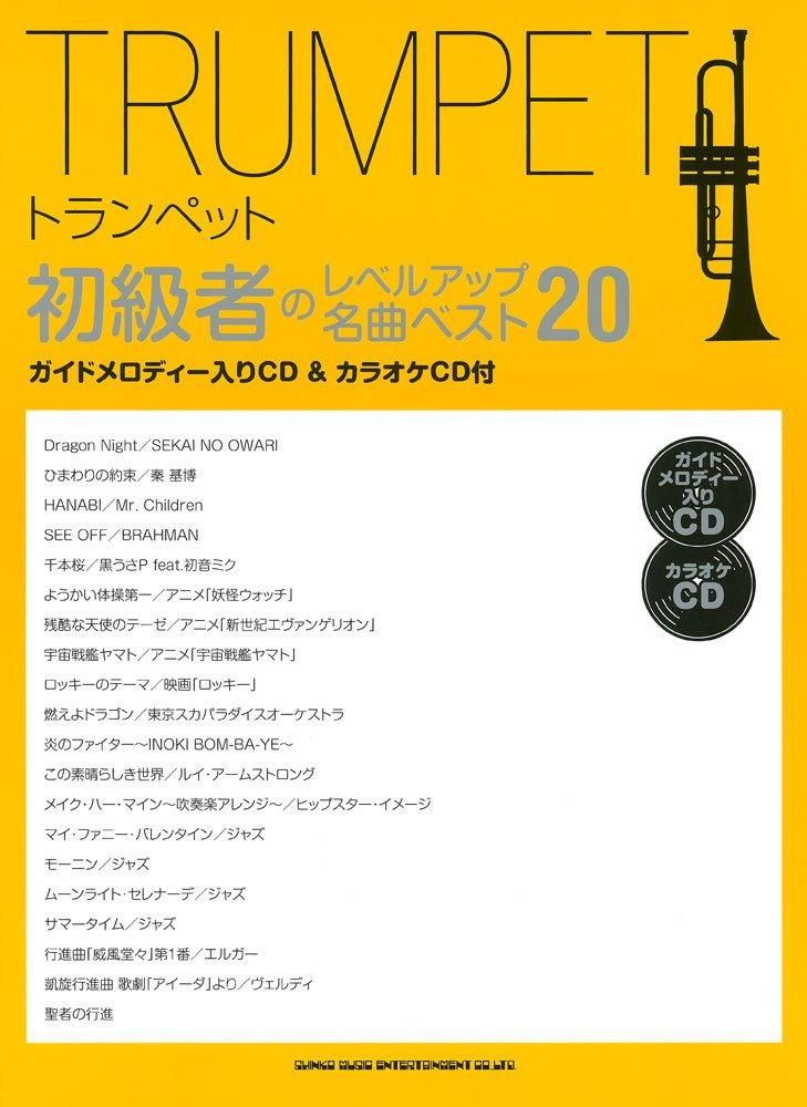 

Топ-20 шедевров для трубы для начинающих (Включает CD с мелодией-руководством и CD с караоке)