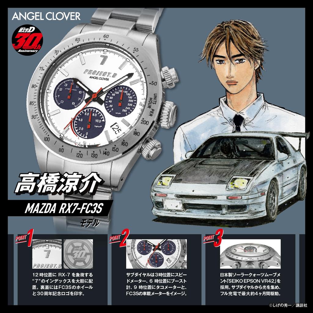 Initial D Spolupráce Ryosuke MAZDA Solární 10 ATM Vodotěsné Minerální Stříbrný [AngelClover] Hodinky, Takahashi, Model RX7-FC3S, Napájené, Odolné, Sklo,