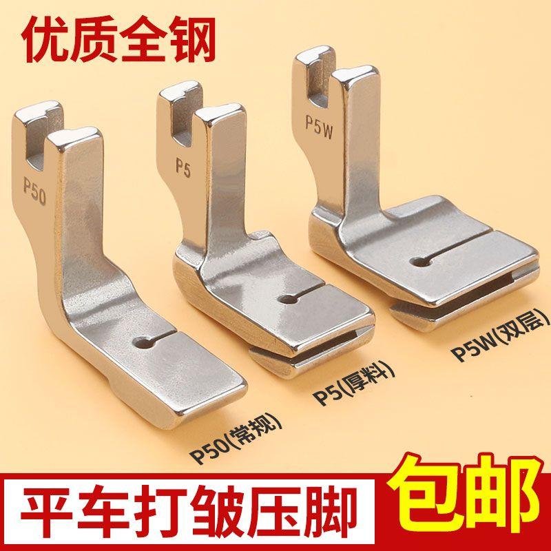 

Sewing Machine Accessories Crimp Adjustable Computer Machine Flat P5W Double Layer Wrinkling