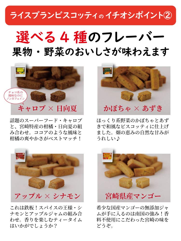 Rice Flour Cookies Gluten Free Brown Rice Sweets Additive Free Rice Bran Biscotti 40g Carob Hyuganatsu Apple Cinnamon Pumpkin Azuki Mango