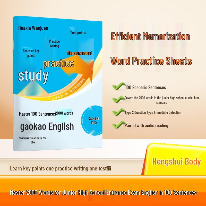 Hengshui English Calligraphy Practice Sheets: 100 Sentences & 2000 Words for Middle School Entrance Exam Preparation