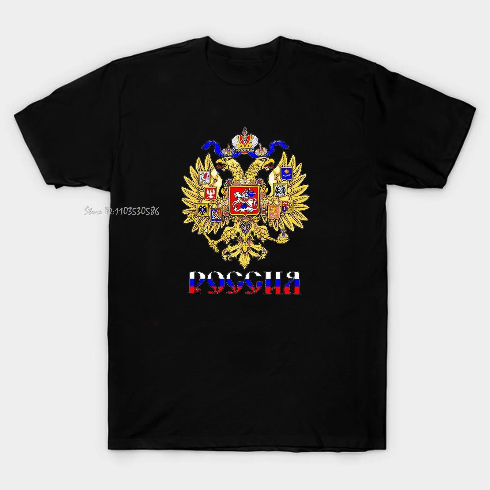 

Russian Empire s Coat Of Arms Oversized T-shirt Summer Cotton Tshirt O-Neck Men s Clothing Unisex Tops Tees Hip Hop Streetwea... S разноцветный