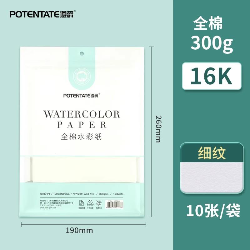 POTENTATE 300g Cotton Watercolor Paper in Bag Cold Press Hot Press Rough Sketching Painting 4K 8K 16K 32K Portable Acid Free