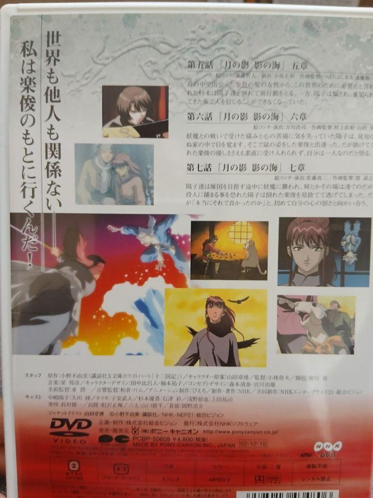 [USED] Twelve Kingdoms / Shadow of the Moon and the Sea DVD set of 5