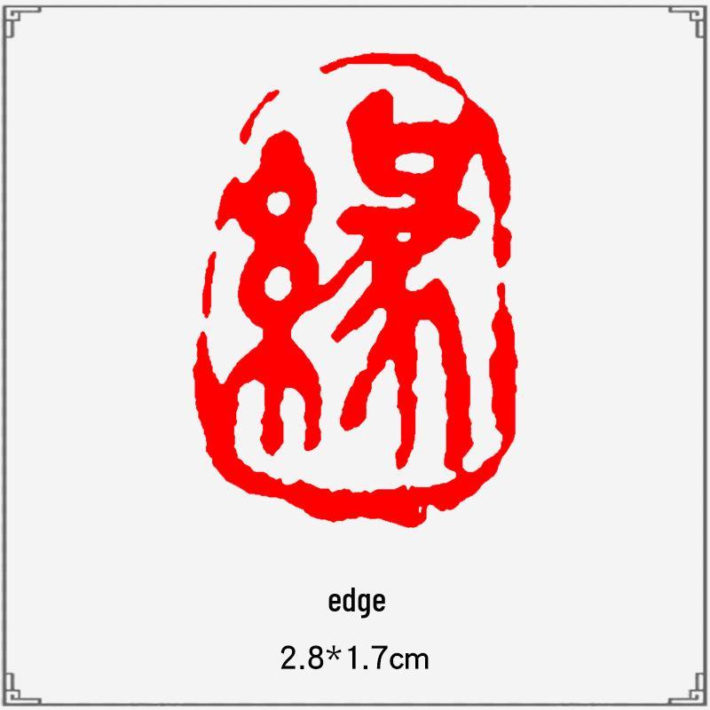 Junran Calligraphy Seal: Carved Oval Leisure Seal in Ancient Painting Style