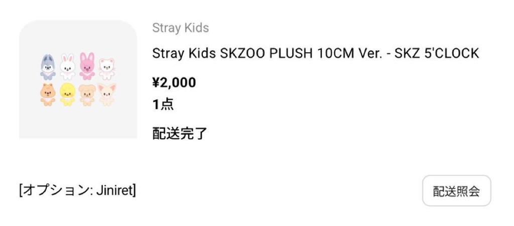 [USED] Stray Kids Hyunjin Genielet Skzoo 10cm Plush Toy