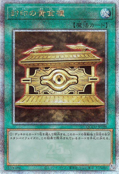 Sealed Gold Coffin Secret QUARTER CENTURY CHRONICLE UNITY Normal Spell Card Yu-Gi-Oh! Card (25th Rare) Side (QCCU)