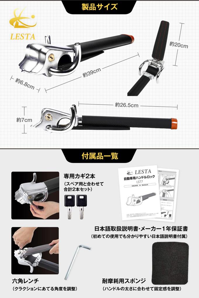 LESTA Handle Lock Steering Lock Car Relay Attack Prevention LST7 Anti-Theft